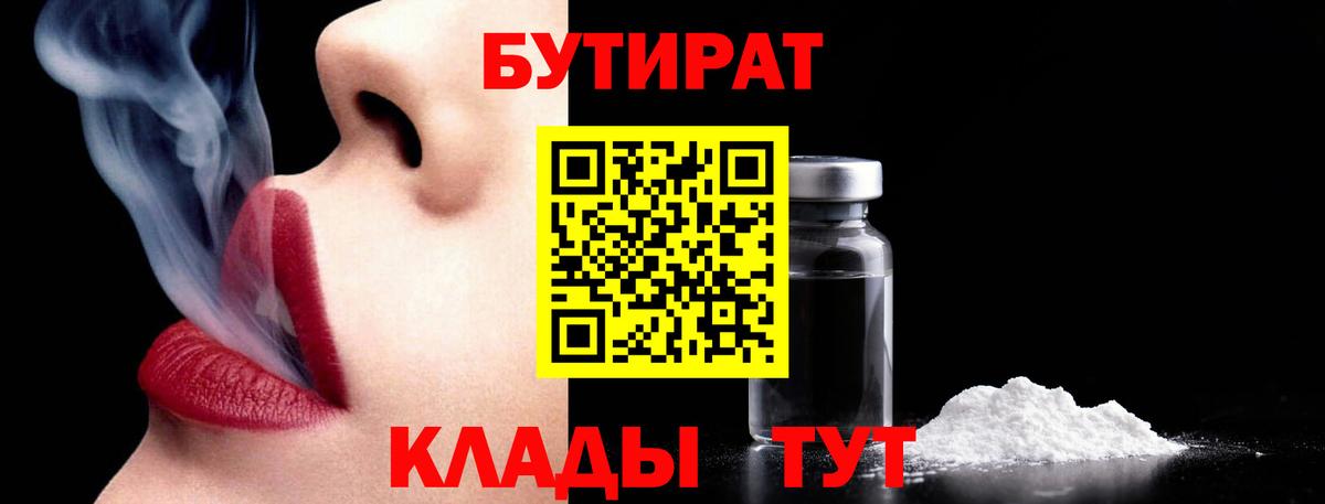 Тихвин  БУТИРАТ оксибутират  Вход с VPN 