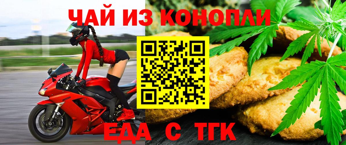 Тихвин  Печенье с ТГК конопля  Вход с VPN 