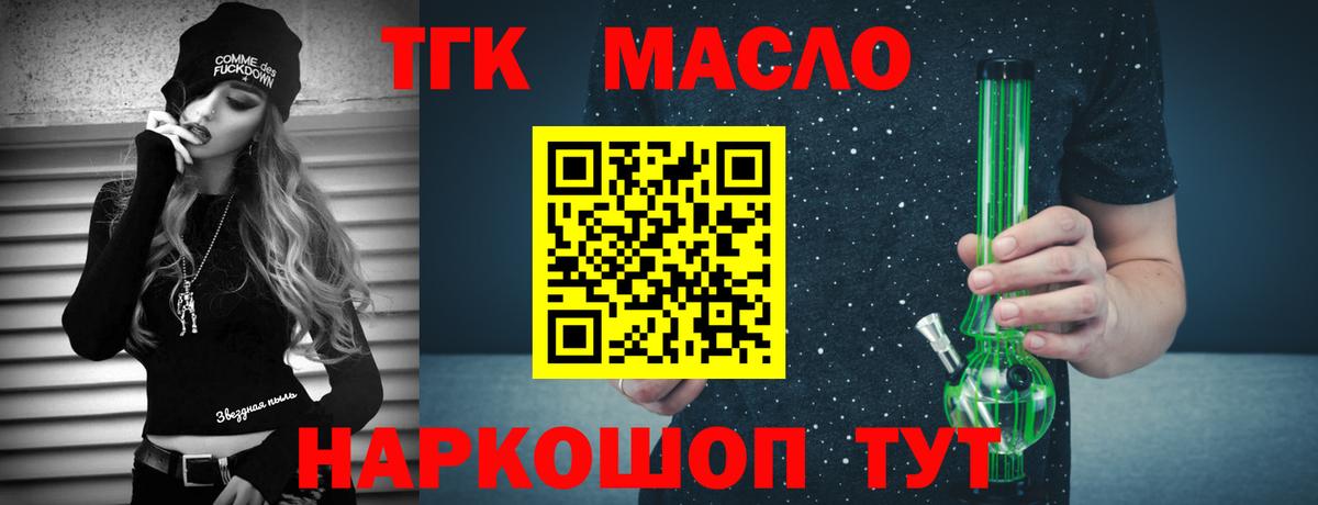 Дистиллят ТГК вейп с тгк  Дистиллят ТГК гашишное масло  наркотики  Вход с VPN  Тихвин 